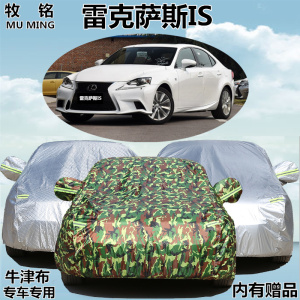 2015新款雷克萨斯IS250车衣车罩IS200专用加厚防晒防雨隔热汽车套