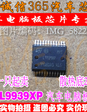 L9939XP  汽车电脑板常用易损芯片IC 可直拍