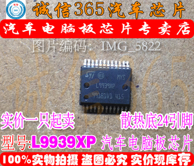L9939XP  汽车电脑板常用易损芯片IC 可直拍