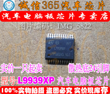 专业提供汽车芯片：电源、喷油、点火、节气门、怠速、CPU、存储芯片、单片机、继电器、柴油机电脑芯片等！如无搜到所需型号，可旺旺咨询，期待与您合作！