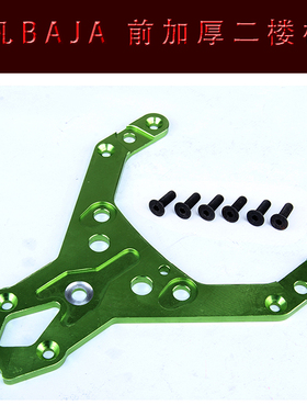 若凡BAJA配件二楼板 CNC 5B 5SC 5T加厚二楼连接板 95097