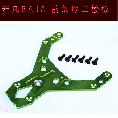 若凡baja5B配件二楼板ROVAN