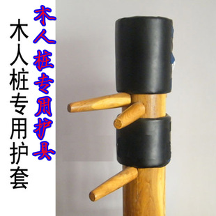 咏春拳专用木人桩护套 又称木人桩护具、护垫 保护手 皮肤护具