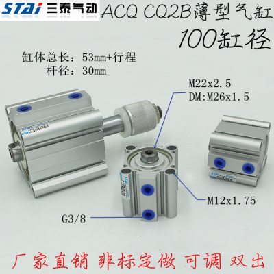 SMC型薄型缸CDQ2B100-5/10/20/25/30/40/50/60/70/80/90- DM CQ2B
