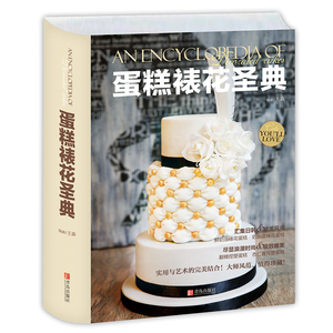 【 限量500册签名版】蛋糕裱花圣典