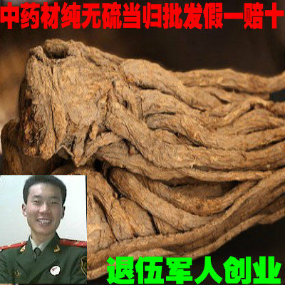 甘肃当归个250克军人品质