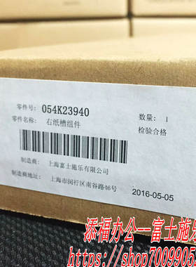 原装正品 富士施乐DC 550I 450I 350I导纸板 定位导纸板 压纸板