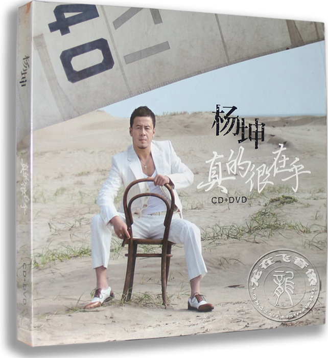 正版唱片 杨坤第七张专辑 真的很在乎CD+DVD 会不会 力量 晚安