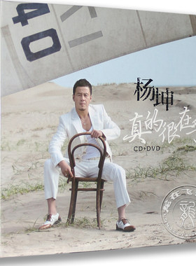 正版唱片 杨坤第七张专辑 真的很在乎CD+DVD 会不会 力量 晚安