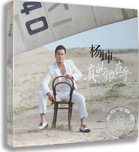 正版唱片 杨坤第七张专辑 真的很在乎CD+DVD 会不会 力量 晚安