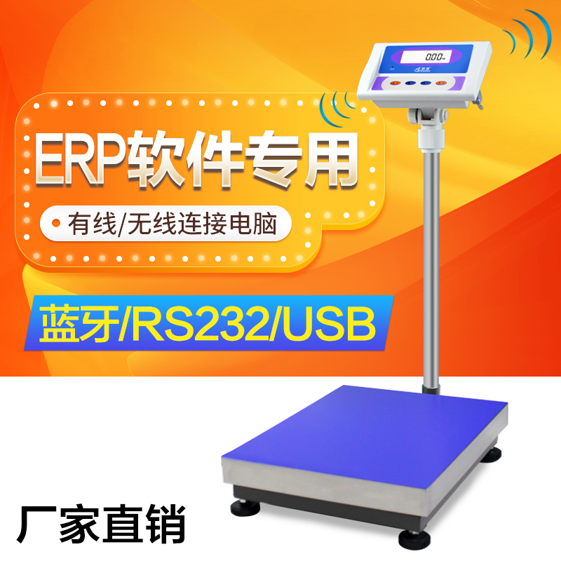 顺展旗舰店ERP专用旺店通管家婆E店宝管易网渠宝网店管家计重台称