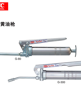 日本KTC京都G-80/G-100/G-200/G-300/G-500进口80cc~500cc黄油枪
