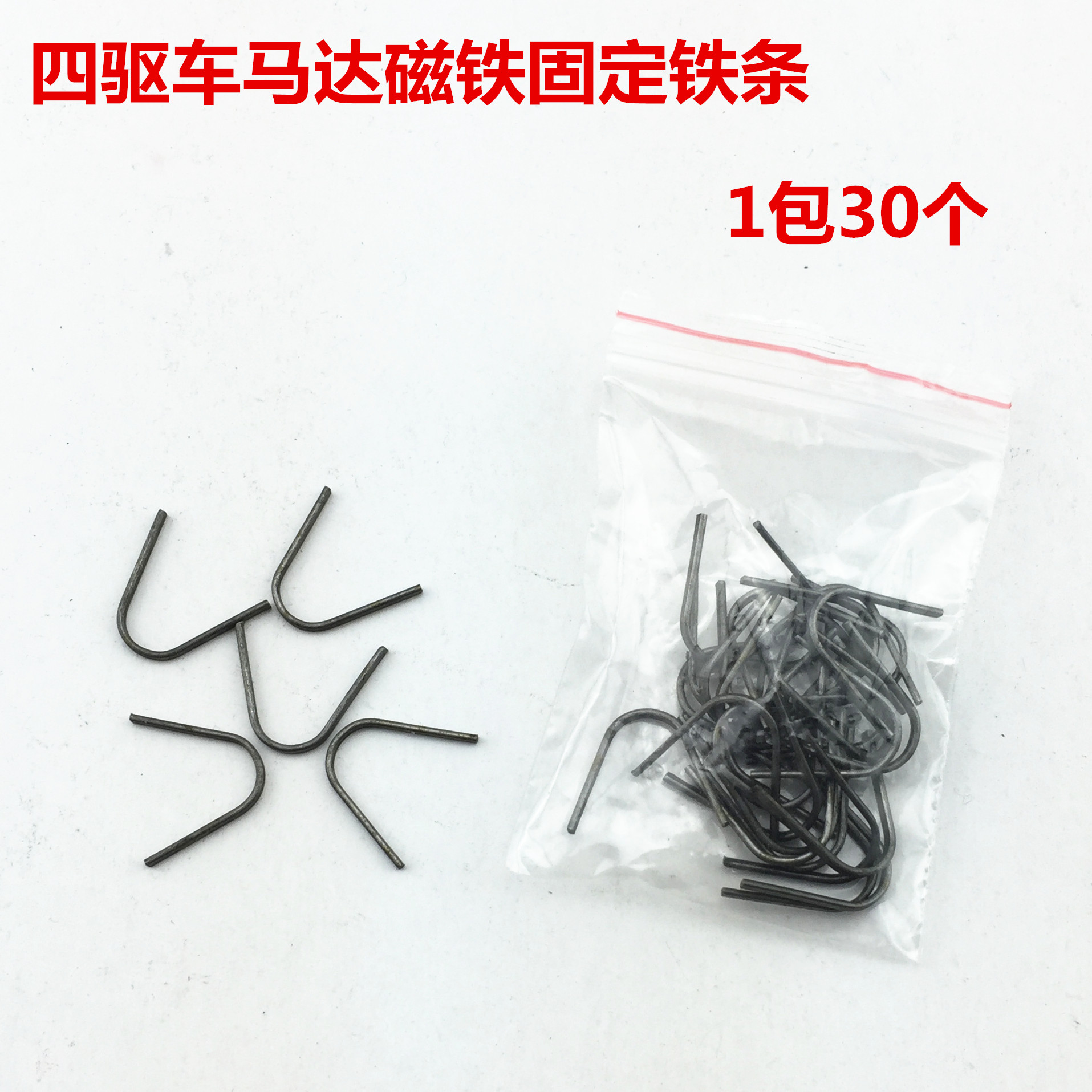 四驱车兄弟马达磁铁强磁固定条 固定器 u型铁条马达设计卓业电机