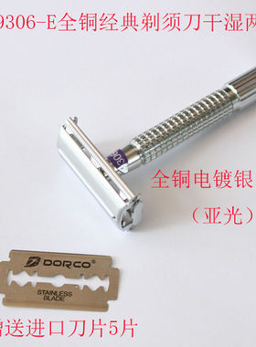 清仓伟仕牌 9306-E豪华型全铜 经典剃须刀 送5刀片 手动刮胡刀