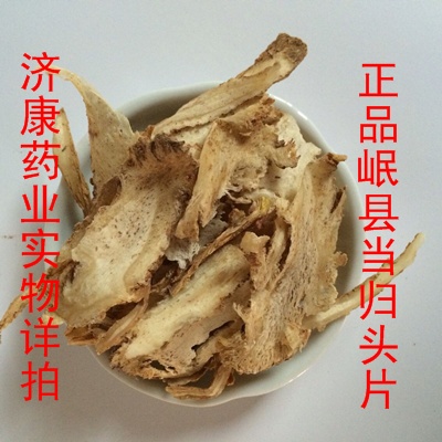 精选当归 当归 头 500克假一赔十特价2件全国包邮