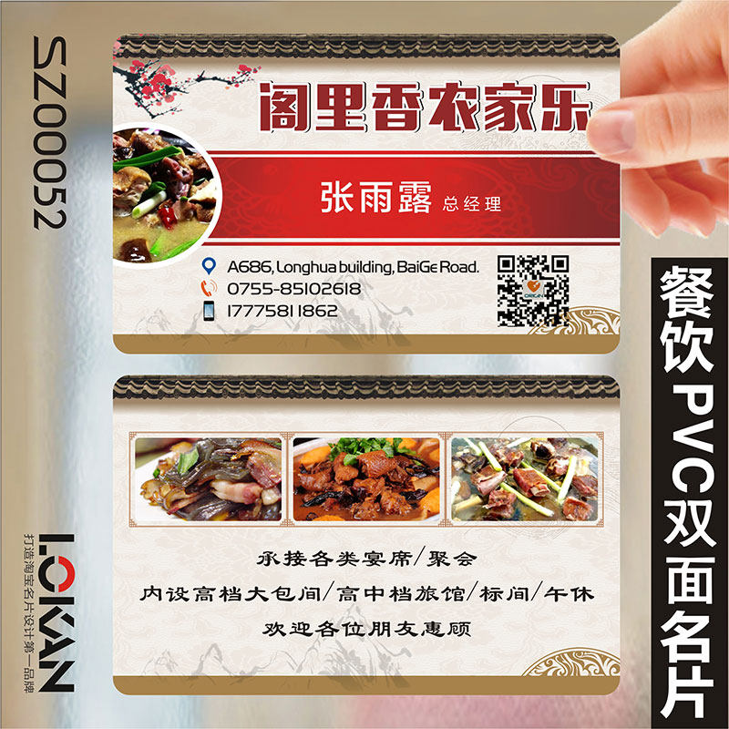 饭店名片餐饮餐厅餐馆菜馆饭店农家乐订餐卡小龙虾外卖客栈酒店PVC单双面透明名片印刷设计名片制作SZ00052