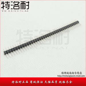 特洛耐 铁针 单排短排针 间距 2.54MM 1*40P 单排排针 一包200
