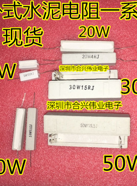20W10欧 20W10RJ 20W10Ω 卧式陶瓷水泥电阻 RX27 1包8个7元