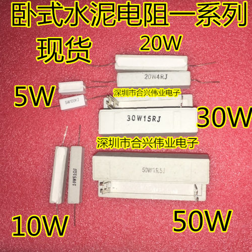 20W8欧 20W8RJ 20W8Ω 卧式陶瓷水泥电阻 RX27 1包8个7元
