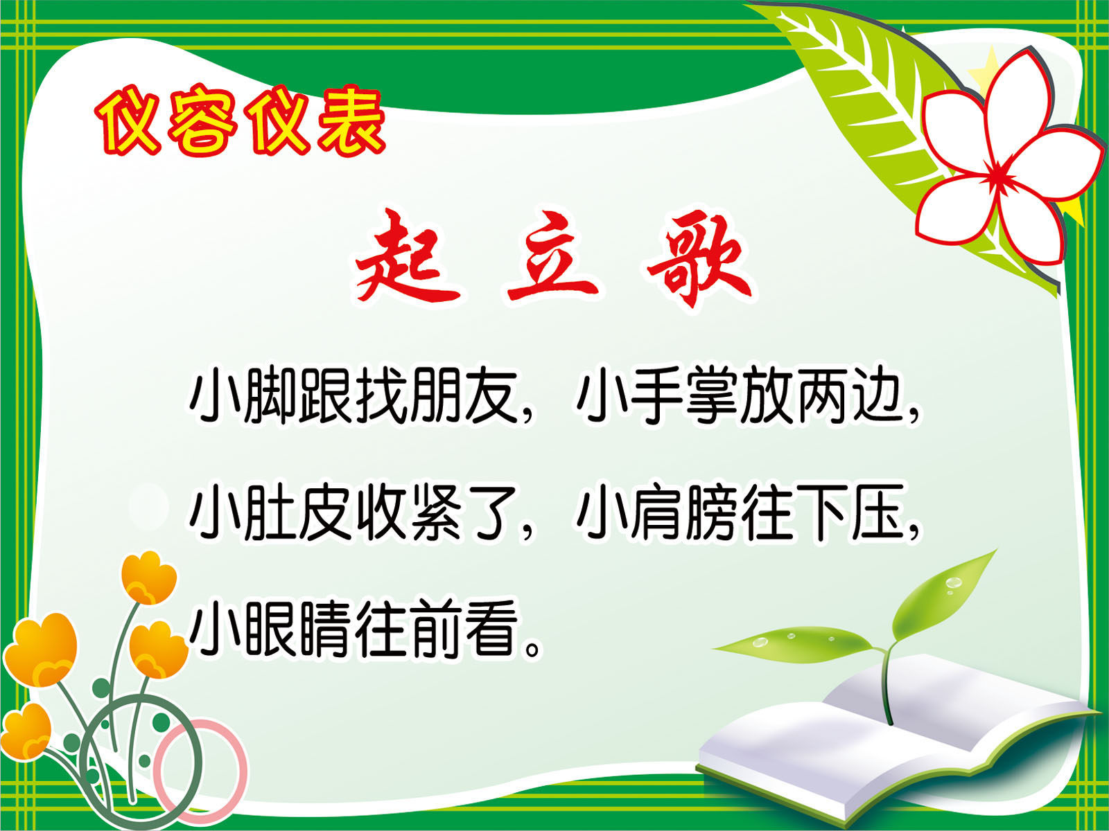 729海报印制展板写真喷绘贴纸493幼儿启蒙教育起立歌