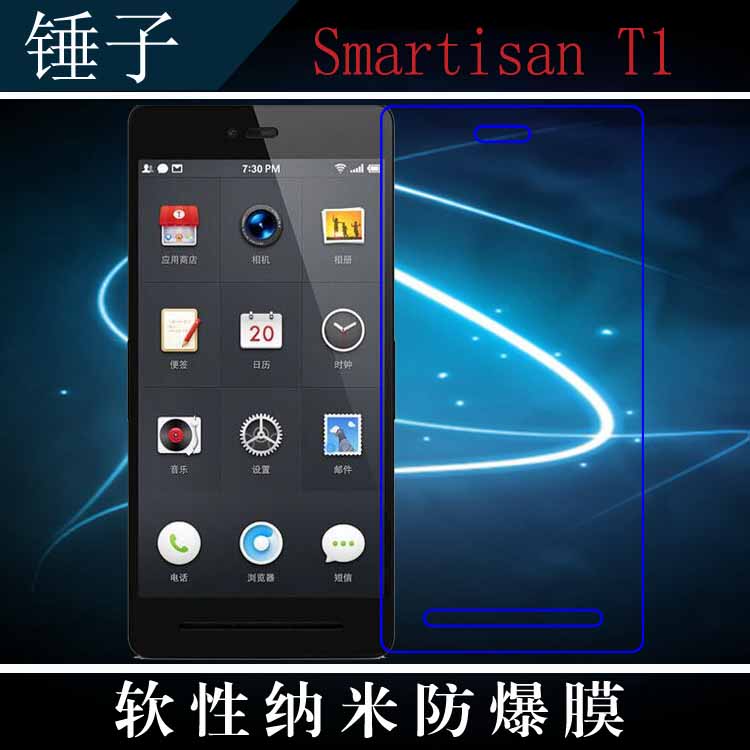 锤子高清纳米防爆保护膜