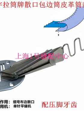 平车散口薄料大宇包边筒皮革筒DAYU126拉皮革筒出口12Mm出口0.6MM
