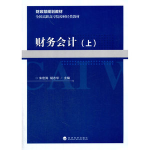 财务会计（上）