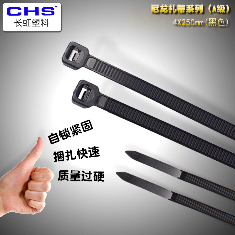 CHS长虹塑料自锁式尼龙扎带带宽3.6mm A级200根 4*250黑色白色