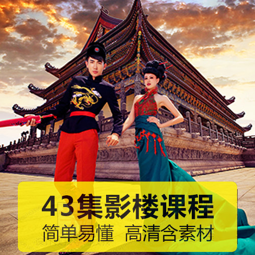 影楼ps调色人像精修教程 人物摄影后期修图 婚纱写真修片素材高性价比高么？