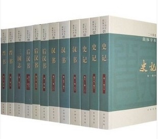 宋书隋书新唐书五代史 史记汉书明史三国志晋书 全套63册32开平装 二十四史 新五代史宋史辽史金史元 中华书局简体横排本正版 史