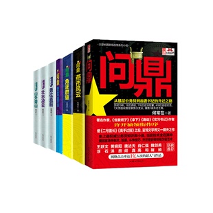 何常在问鼎系列7册 何常在套装 问鼎2 燕市风云 问鼎1-7册 官场小说 职场小说