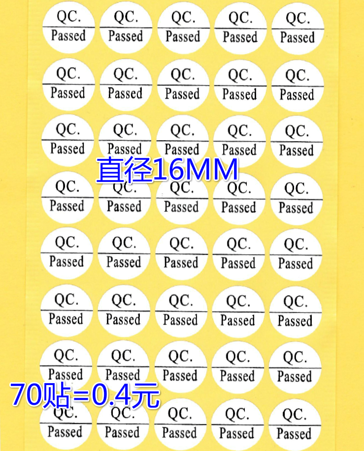 QCPASS质检合格自粘带胶贴纸