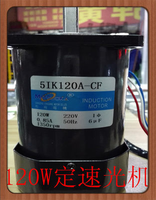 松岗电机 120W定速光轴电机 5IK120A-CF  220V