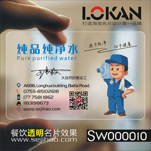 送水名片家政服务开锁换锁桶装水洗衣店保洁钟点工安装电工木工搬家防水PVC透明塑料名片制作印刷订做F001052