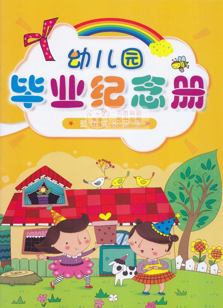 幼儿园大班学前班毕业离园纪念册 幼儿成长档案 手册