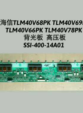 海信 TLM40V68PK TLM40V69P 背光板 高压板  SSI_400_14A01
