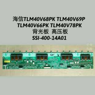 海信 TLM40V68PK TLM40V69P 背光板 高压板  SSI_400_14A01