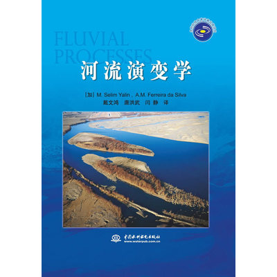 Fluvial Processes 河流演变学