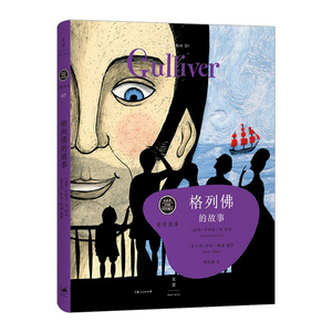【中信书店 正版书籍】格列佛的故事(精)/留住故事 儿童文学