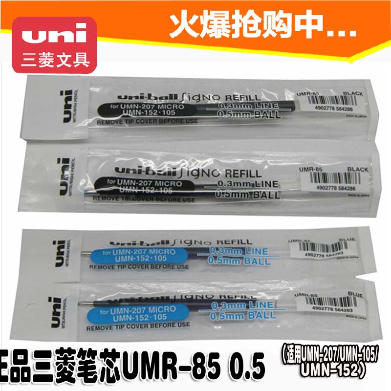 ÈÕ±¾ÈýÁâUMR-85±Êо ÌæÐ¾ ÊÊÓÃÓÚUMN-207 UMN-105 UMN-152°üÓÊ