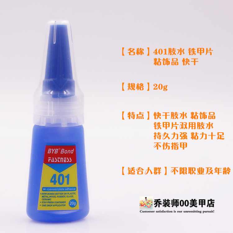 BYB401胶水强力万能胶正品小支502美甲瞬间快干沾铁金属家用塑料