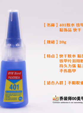BYB401胶水强力万能胶正品小支502美甲瞬间快干沾铁金属家用塑料