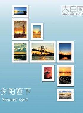 风景摄影组合装饰画照片墙