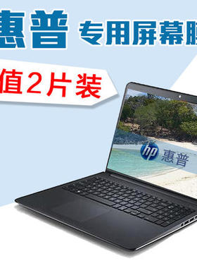 HP/惠普 ENVY 15-as108TU 15-as109TU 15.6英寸触控屏幕保护贴膜