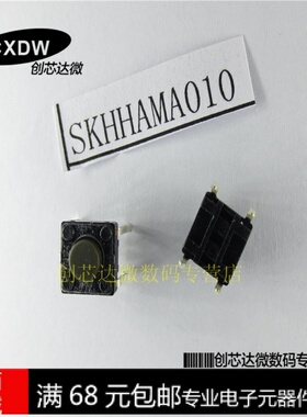 SKHHAMA010 全新 正品 按键