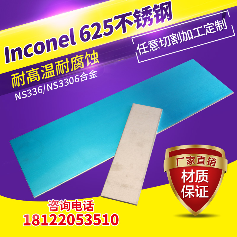 Inconel-625高温合金镜面板/GH40高温合金精磨棒HGH140/HGH36棒料