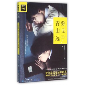 弥见青山远 博库网