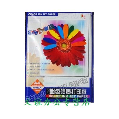 旗森108g/128g彩喷纸 128克彩色喷墨打印纸 彩喷纸 A4彩喷 打印纸