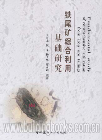 硫铁矿尾矿综合利用_铁矿尾矿综合利用方案