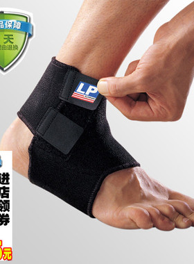 包邮LP专柜正品LP768护踝防扭伤篮球足球排球羽球网球乒乓护具